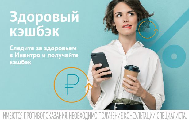 Здоровый кэшбэк