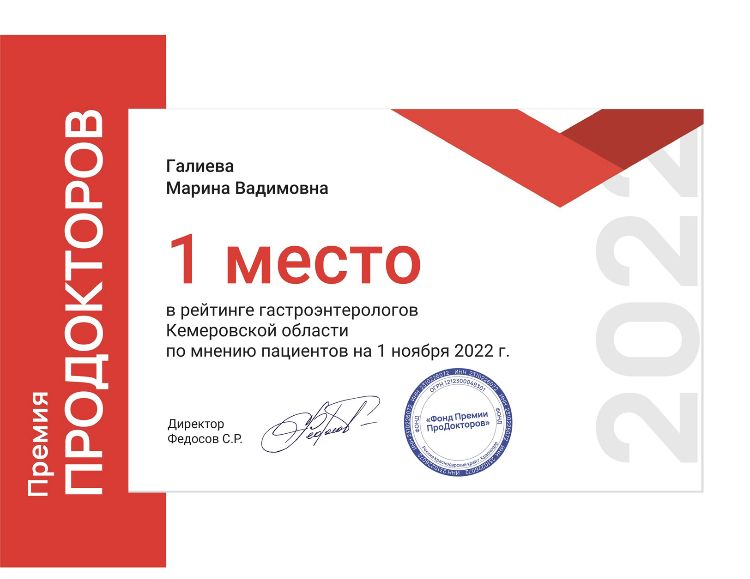 Всероссийская Премия ПроДокторов-2022