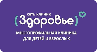 День открытых дверей в «Сети клинике Здоровье»