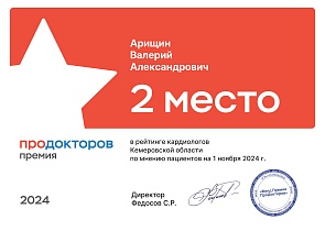 Всероссийская Премия ПроДокторов - 2024