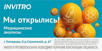 Медицинская компания ИНВИТРО