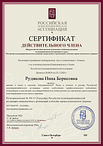 Рудякова Инна Борисовна