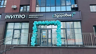Открытие нового филиала сети клиник "Здоровье"