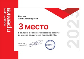 Всероссийская Премия ПроДокторов-2023